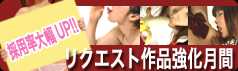 フェチ・オナニー　リクエスト特集