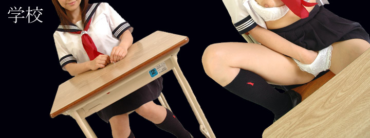学校