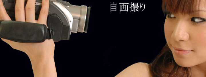 自画撮り