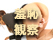羞恥・観察