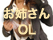 お姉さん・OL