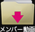 フェチ、レズ動画をダウンロード
